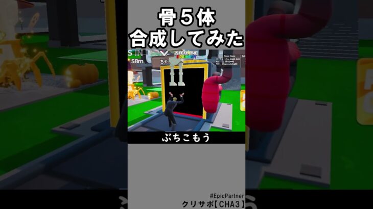 同じブレインロット５体合成④【フォートナイト】