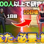 本当に泣くほど下手な僕が最短で上手くなった練習方法【フォートナイト】