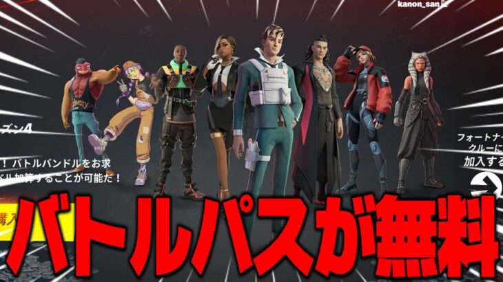 【フォートナイト】バトルパスを持ってない人はこの動画を見ましょう!