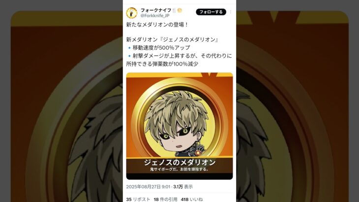 #フォートナイトサイタマスキンコラボリーク情報！