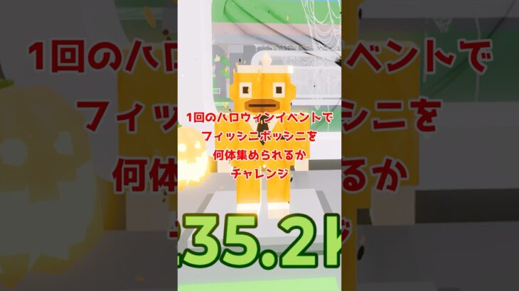 ハロウィンイベントでブレインロットの魚を何体集められるかチャレンジ【フォートナイト茶番】