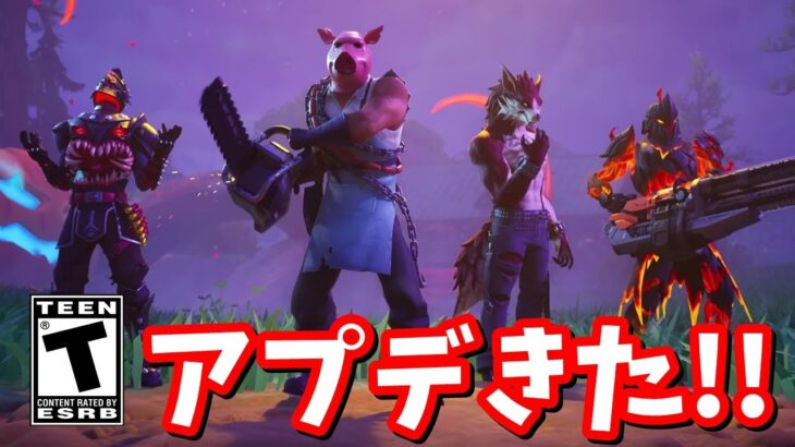 アプデきたあああ！！！【フォートナイト】