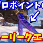 ワンタイムイベント前の最後のストーリークエスト！「戦闘に備える」完全攻略【フォートナイト】