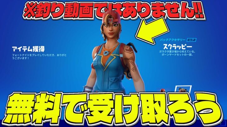 プロも使ってる人気スキンが無料で貰える方法があったｗｗｗ【フォートナイト】