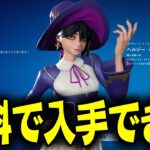 【完全無料】新スキン「ヘルジー ミッドナイト」や「レッド・ルイン ジョニ」が無料で受け取れるぞ！！【フォートナイト】