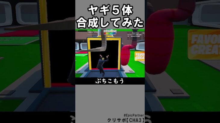 同じブレインロット５体合成⑤【フォートナイト】