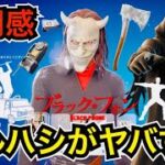 【新スキン】大会の無料報酬が!?ブラック・フォン コラボで今日のアイテムショップに『グラバー』やエモートが登場【フォートナイトメア】ツルハシ『グラバー・フロスト・アックス』の使用感などを紹介！