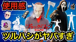 【新スキン】大会の無料報酬が!?ブラック・フォン コラボで今日のアイテムショップに『グラバー』やエモートが登場【フォートナイトメア】ツルハシ『グラバー・フロスト・アックス』の使用感などを紹介！