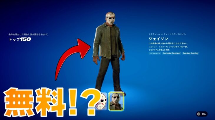 無料でジェイソンスキンを入手!?【まーしーくん フォートナイト】