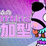 【フォートナイト】リロード参加型