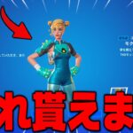 【フォートナイト】人気スキンを無料で手に入れる方法を教えます！