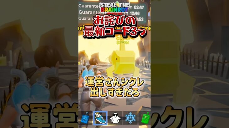 運営のお詫びでシクレ大量発生　#フォートナイト #ブレインロット #シークレットコード #シークレット