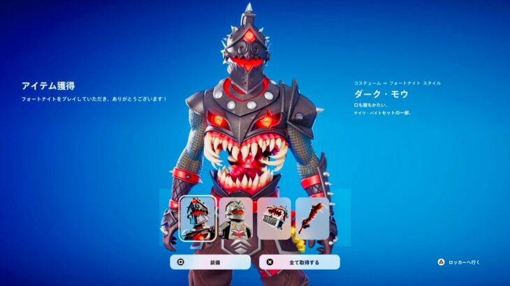 【新スキン】大会の報酬だった無料スキンがハロウィン仕様のブラックナイト!?今日のアイテムショップに『ダーク・モウ』が登場【フォートナイトメア】ツルハシ『モウのブレイド』の使用感などを紹介！