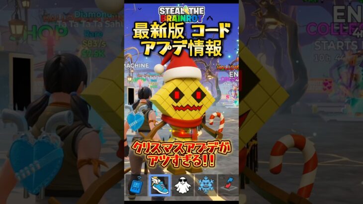 最大級のクリスマスイベントが来るぞ！！　#フォートナイト #ブレインロット #シークレット #最新アプデ情報