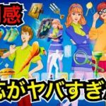 【新スキン】スクービー・ドゥー コラボが全員集合!?ミステリー社バンドル『フレッド/ダフネ/ヴェルマ』が今日のアイテムショップに登場【フォートナイトメア】エモートやツルハシの使用感を紹介！
