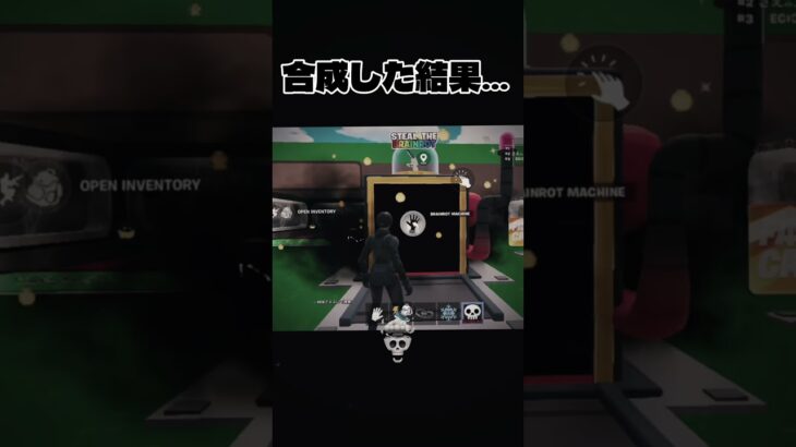 合成でエグイのきた！！【フォートナイト/ブレインロット】