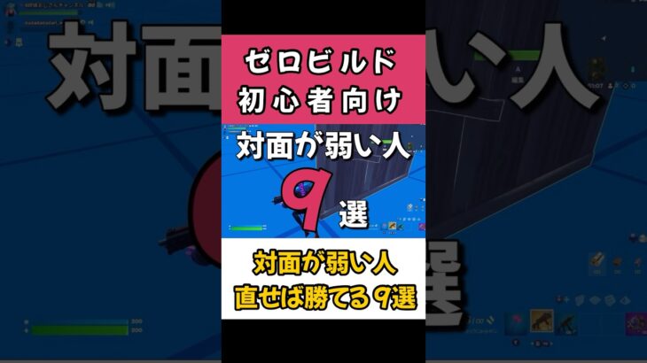 【ゼロビルド】対面が弱い人必見!これを直せば勝てる【フォートナイト】