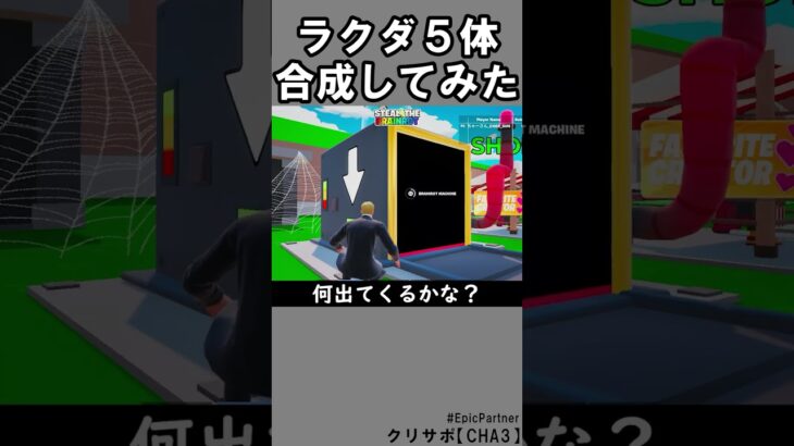 同じブレインロット5体合成⑰【フォートナイト】
