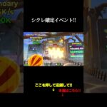 シクレ確定イベント!!#フォートナイト  #ブレインロット#イベント