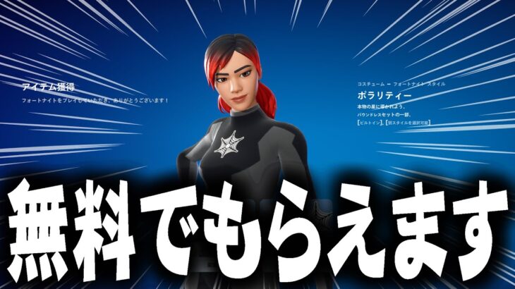 今だけ大人気のヒーロースキンが誰でも無料でもらえます!!!!!【フォートナイト】