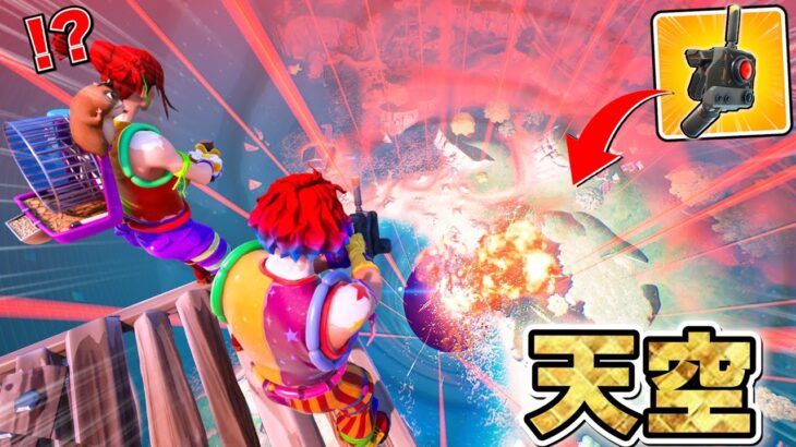 全てを一瞬で破壊する「プレシジョン天空」がガチで最強すぎた【フォートナイト】