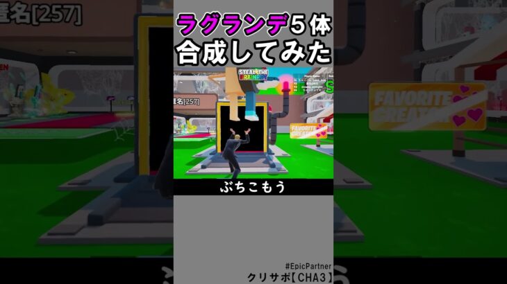 同じブレインロット5体合成⑱【フォートナイト】