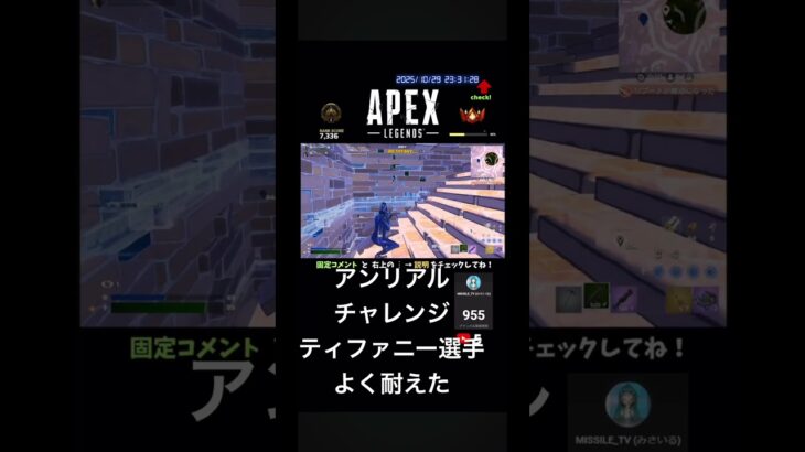 フォートナイト アンリアルチャレンジ