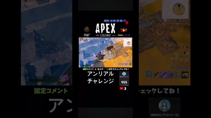 フォートナイト アンリアルチャレンジ