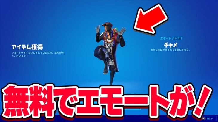 有料のエモートも無料で貰えるの知ってました？【フォートナイト】