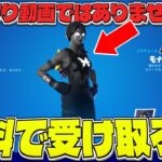 【※釣り動画ではありません!!】モナークレベルパックが無料で貰える方法を知っていますか？【フォートナイト】