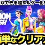 【デーモンラッシュ】新モード『大群ラッシュ』で誰でも無双できる最強コンボを発見!!✨【フォートナイト/デーモン・ハンターズ】