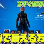 新しく登場した「スターウォーズスキン」が無料で貰える方法がヤバイ…【フォートナイト】