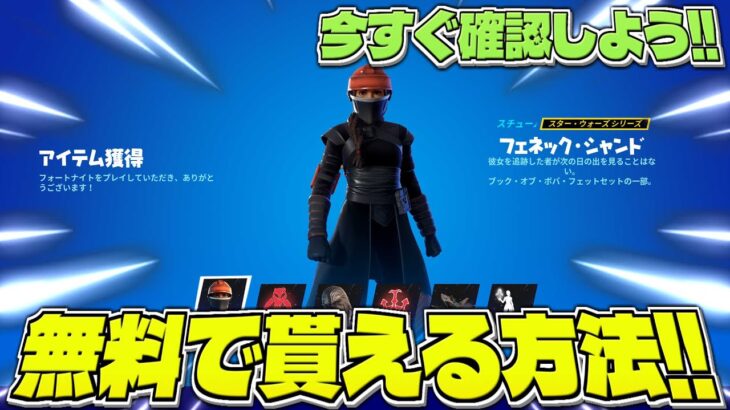 新しく登場した「スターウォーズスキン」が無料で貰える方法がヤバイ…【フォートナイト】