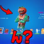 【フォートナイト】動画上げてない間にトマトが無料で貰えるようになってた…