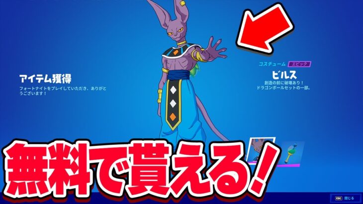 【なぜ？】ビルスだけ無料で貰える方法があるんだけどｗｗｗ【フォートナイト】