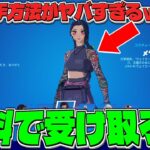 【※無料入手方法が判明!!】サイバーインフィルトレーションパックが無料で貰える方法を知らない人がまだいるんですか？【フォートナイト】