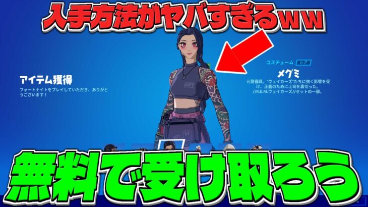 【※無料入手方法が判明!!】サイバーインフィルトレーションパックが無料で貰える方法を知らない人がまだいるんですか？【フォートナイト】
