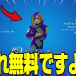 【フォートナイト】ハロウィンスキンが無料で貰えるイベントがヤバいｗｗ