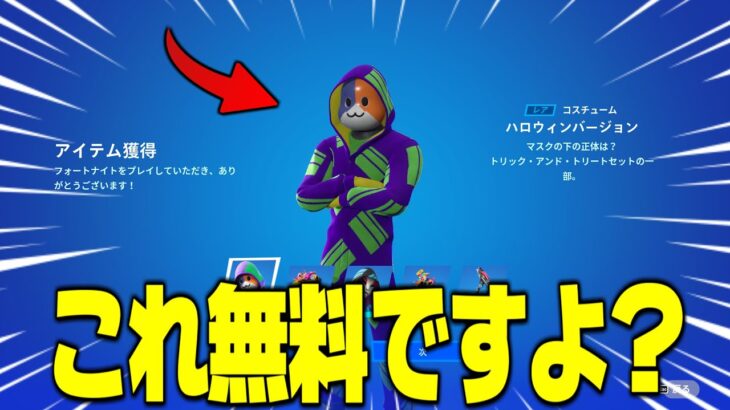 【フォートナイト】ハロウィンスキンが無料で貰えるイベントがヤバいｗｗ