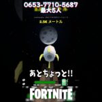 ロケット強化して月を目指せ！#フォートナイト