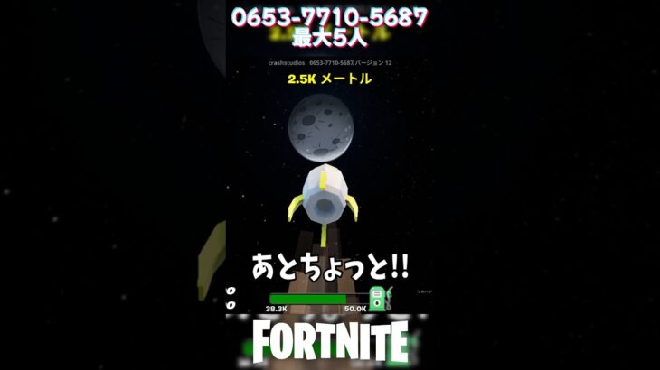 ロケット強化して月を目指せ！#フォートナイト