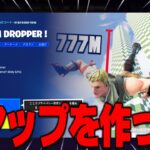 【フォートナイト】🎁ようやく新しいマップを公開しました！