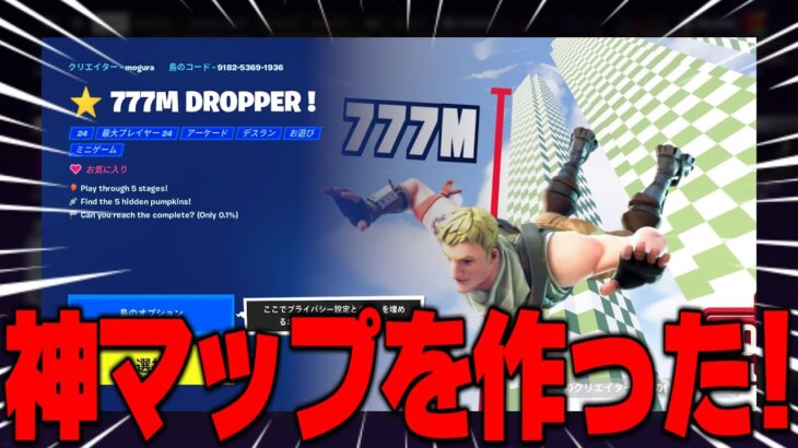 【フォートナイト】🎁ようやく新しいマップを公開しました！