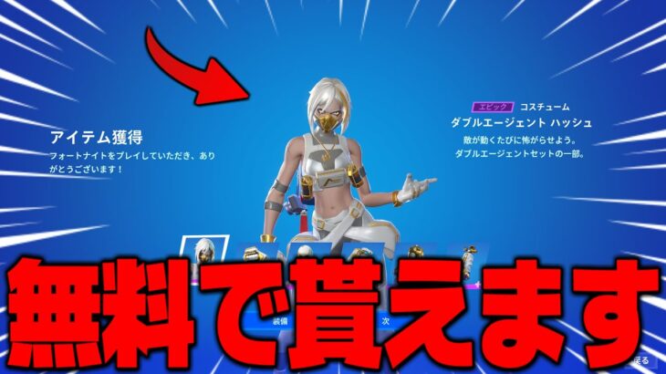 【フォートナイト】人気のパックが無料で貰える方法を教えちゃいます！