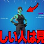 【フォートナイト】グールトルーパーが無料で貰える方法がヤバいｗｗ