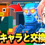 🍎【撮影】最弱キャラから交換してもらっていったらどんな激レアまでゲットできる？【フォートナイト】