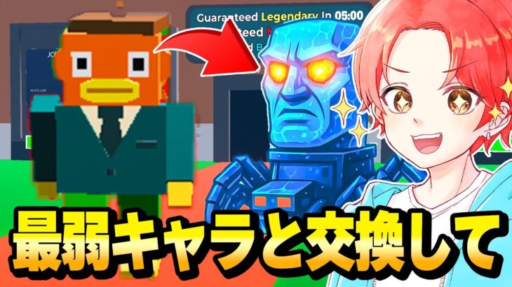 🍎【撮影】最弱キャラから交換してもらっていったらどんな激レアまでゲットできる？【フォートナイト】