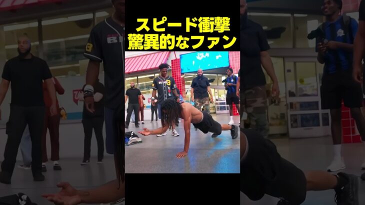 スピード、驚異的な身体能力の男と遭遇！？フォートナイトのエモートを完全再現！！