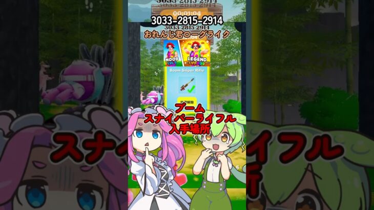 【おれんじ君ローグライク】ブームスナイパーライフルの入手方法わかったよ【フォートナイト】