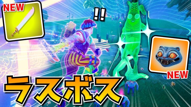 大群ラッシュが超パワーアップして帰ってきた！！ガチでヤバすぎるコレｗｗｗｗｗｗ【フォートナイト】